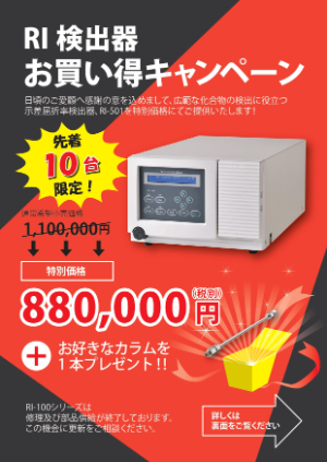 【昭光サイエンス】≪先着10台≫ RIー501お買い得キャンペーン